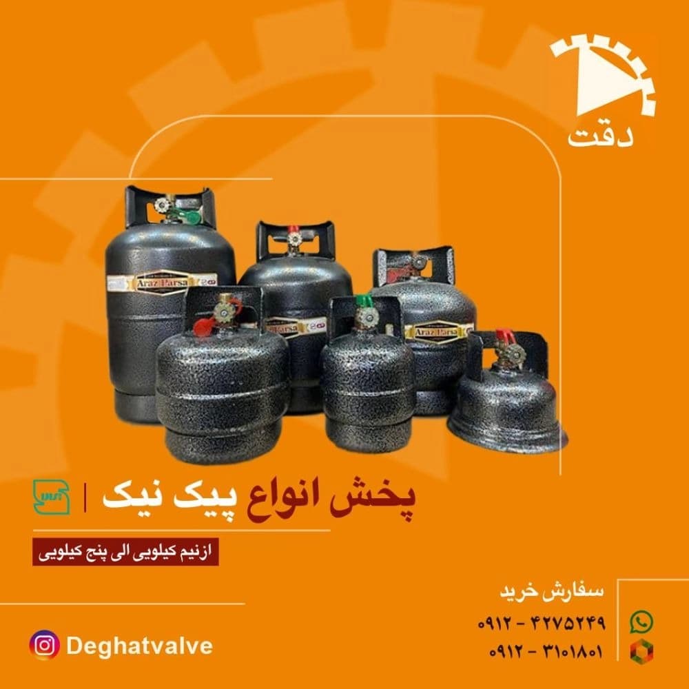 تولید و پخش شیرپیکنیک اتصالات